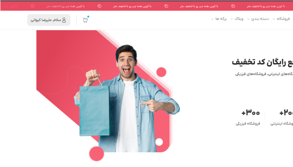 قالب فروشگاهی کوپن