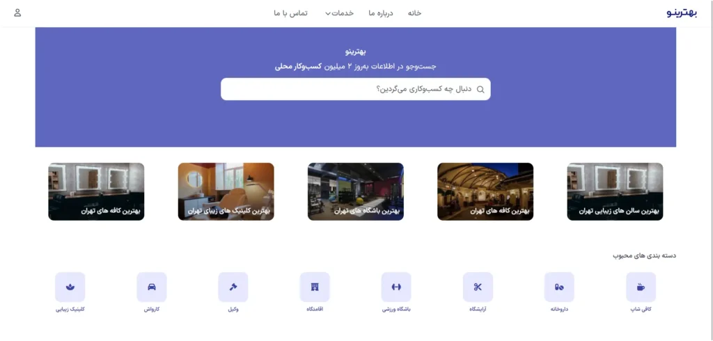 بهترینو