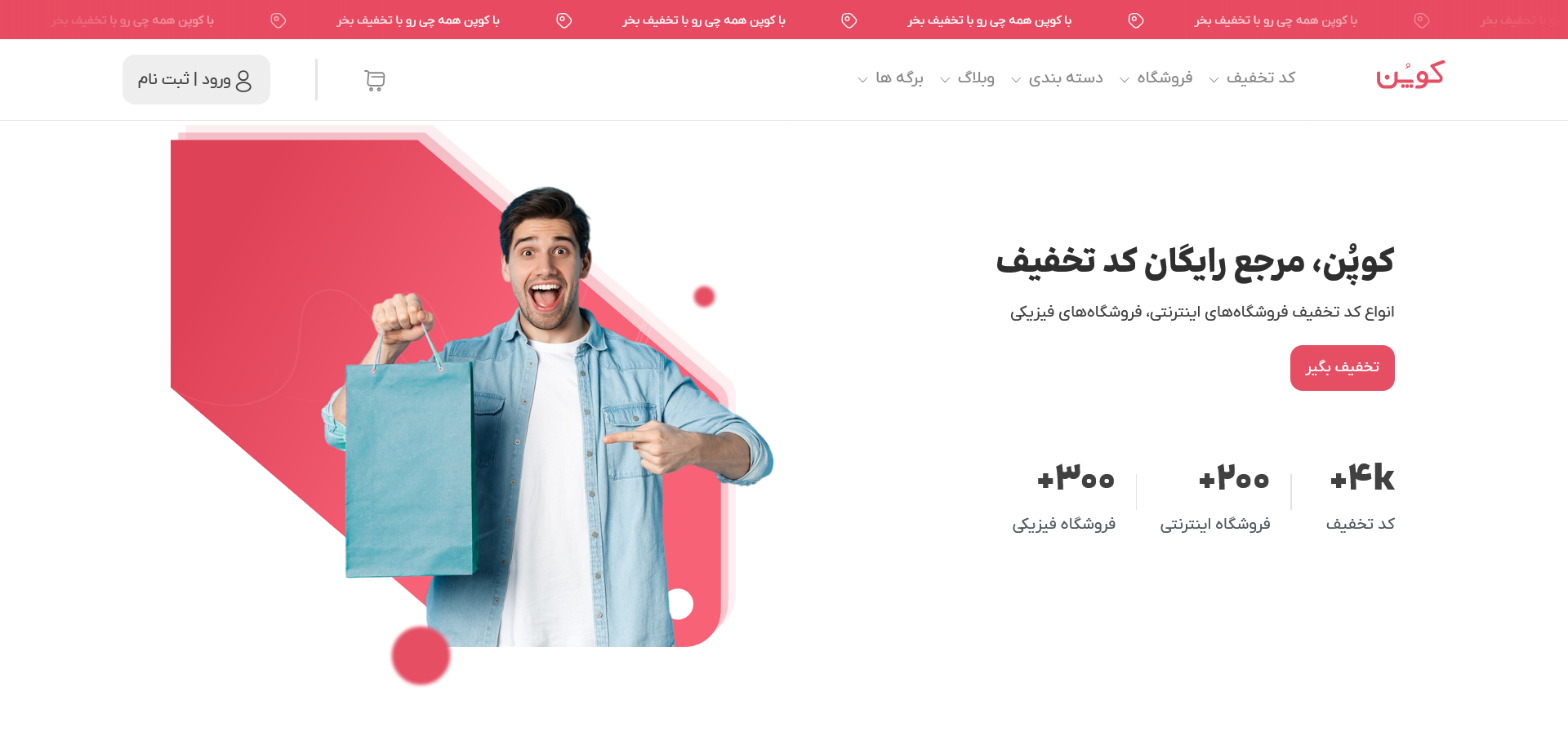 قالب فروشگاهی کوپن