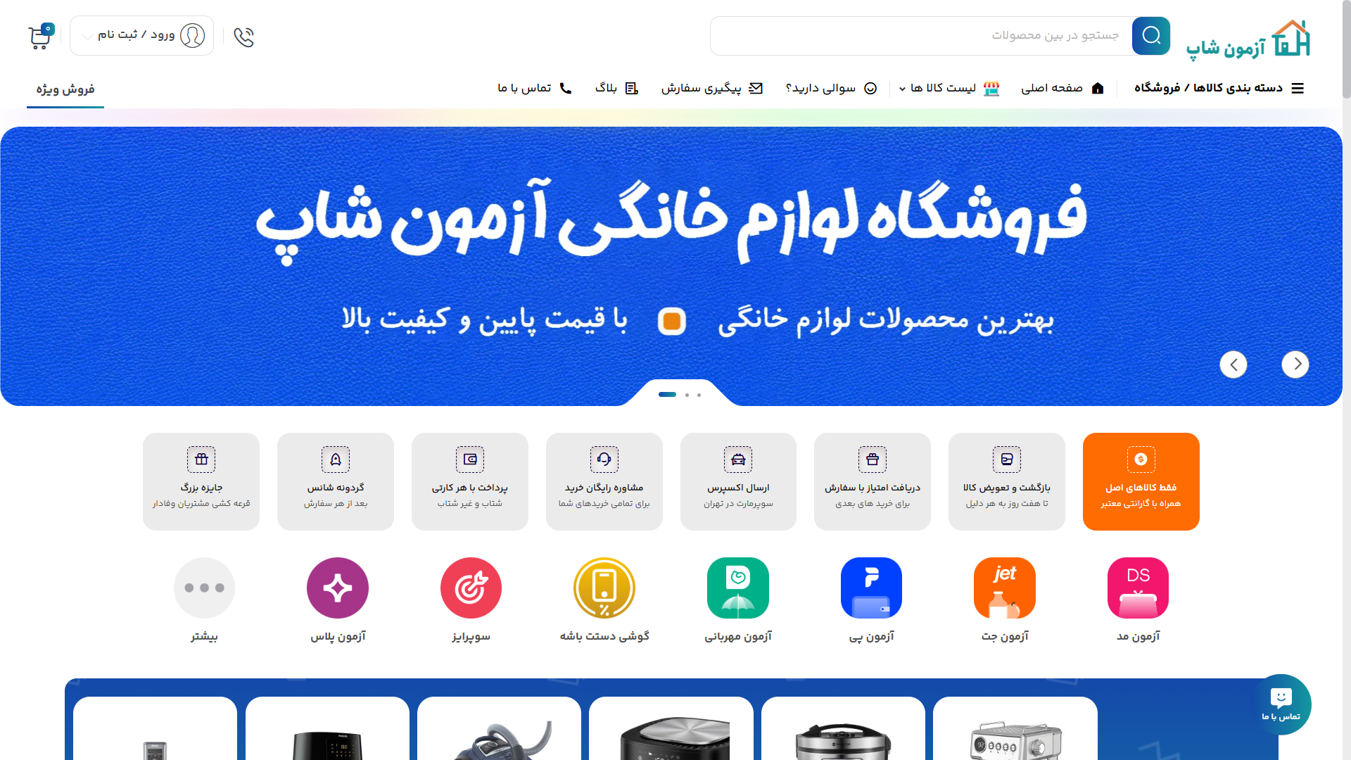 سایت فروشگاهی آزمون شاپ