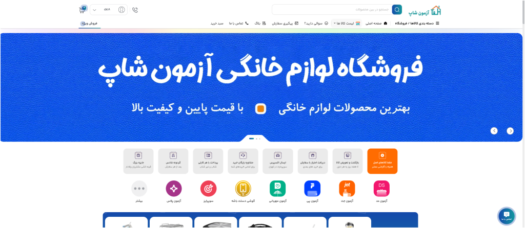 سایت فروشگاهی آزمون شاپ