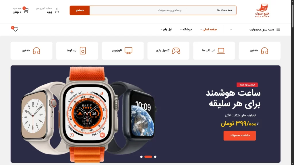 سایت فروشگاهی خلیج استوک