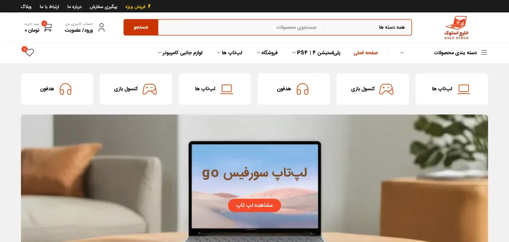 سایت فروشگاهی خلیج استوک